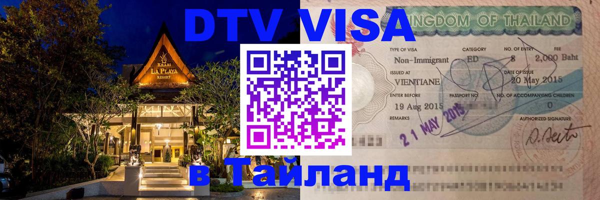 Оформление DTV визы под ключ: стоимость и тарифы, только загранпаспорт - 04.12.2025 